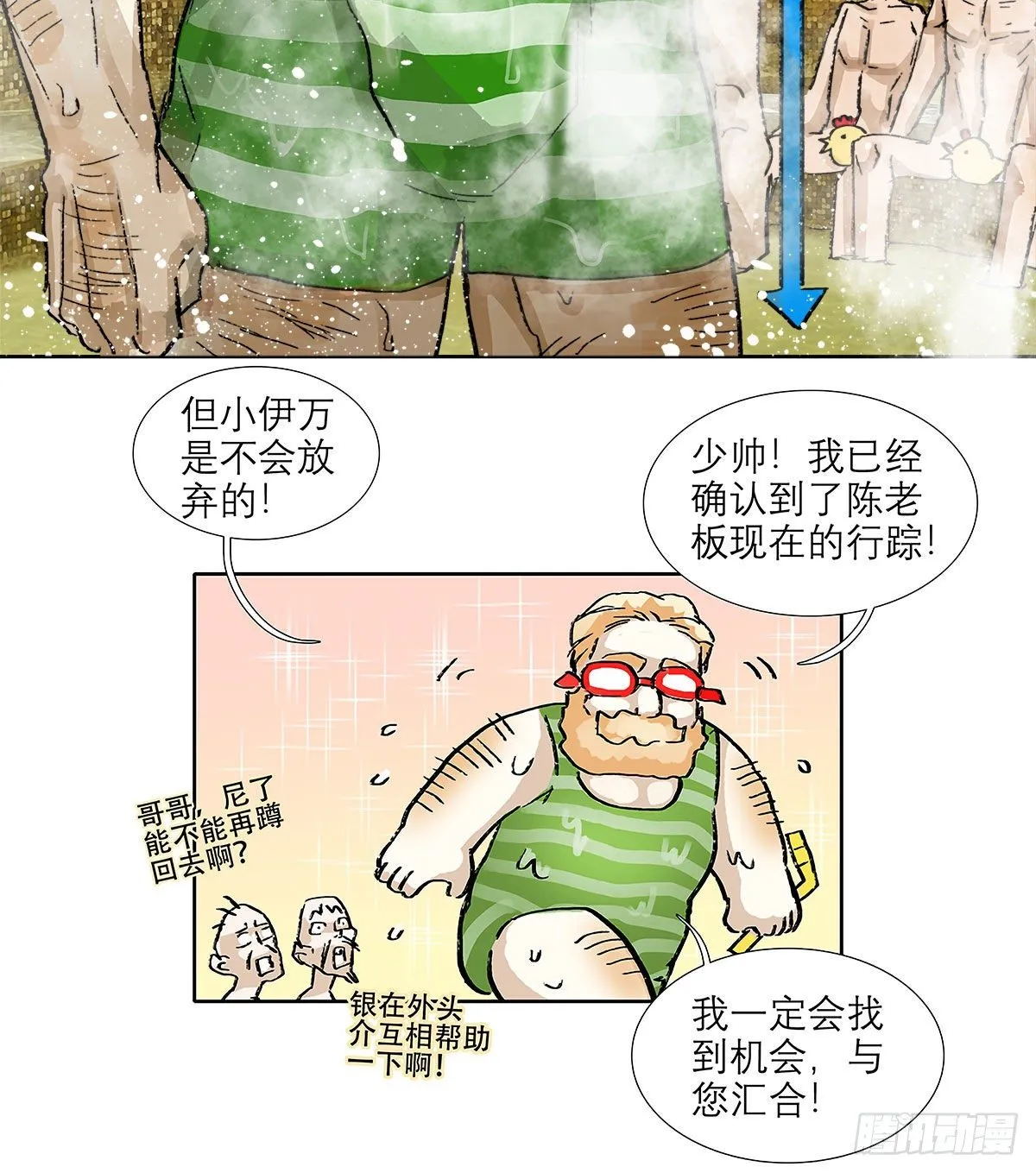 第一百五十三话 浴室战争 第42页