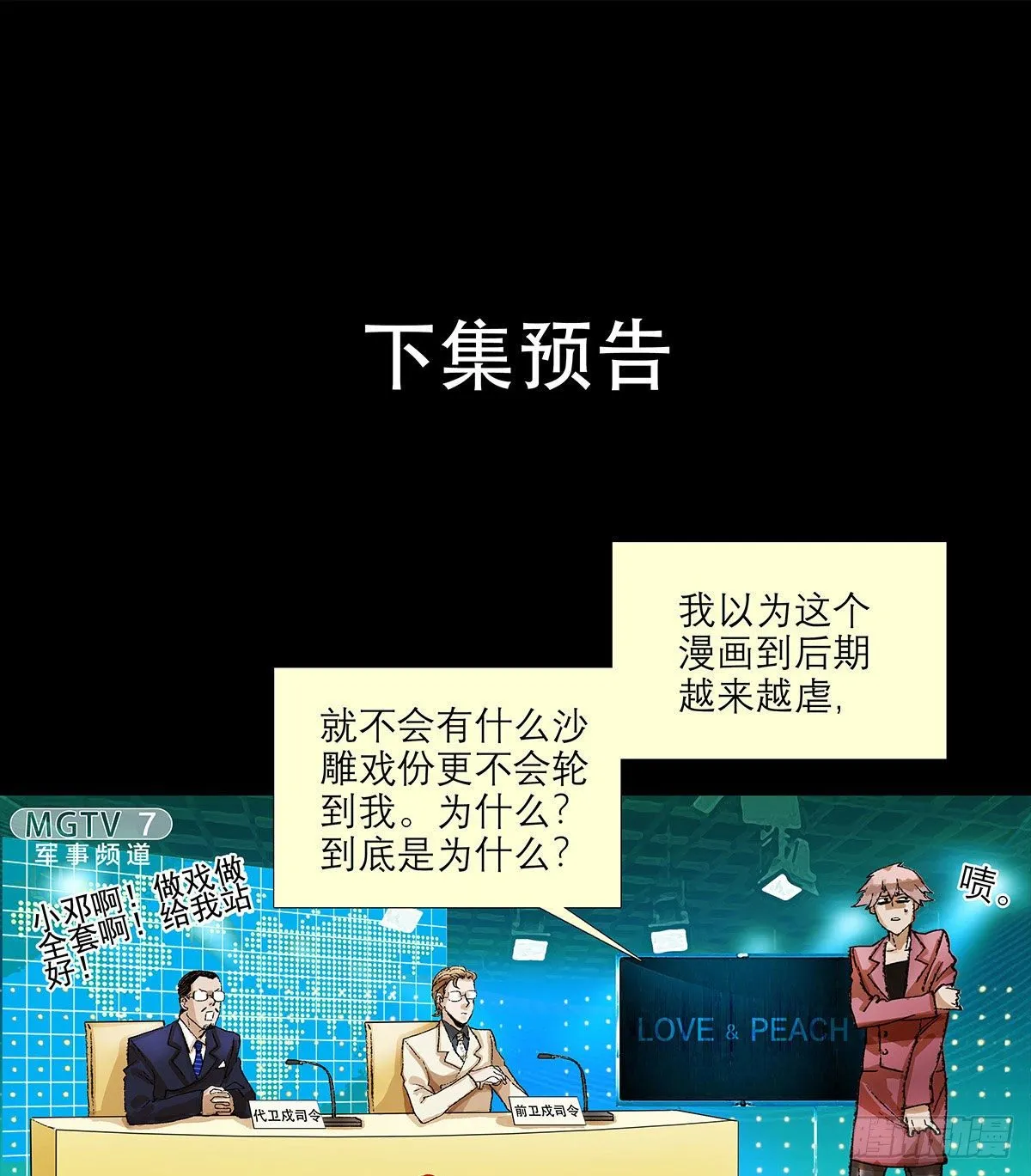 第一百五十三话 浴室战争 第43页