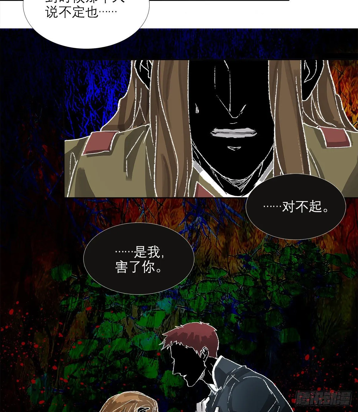 第一百五十二话 扑朔迷离 第5页