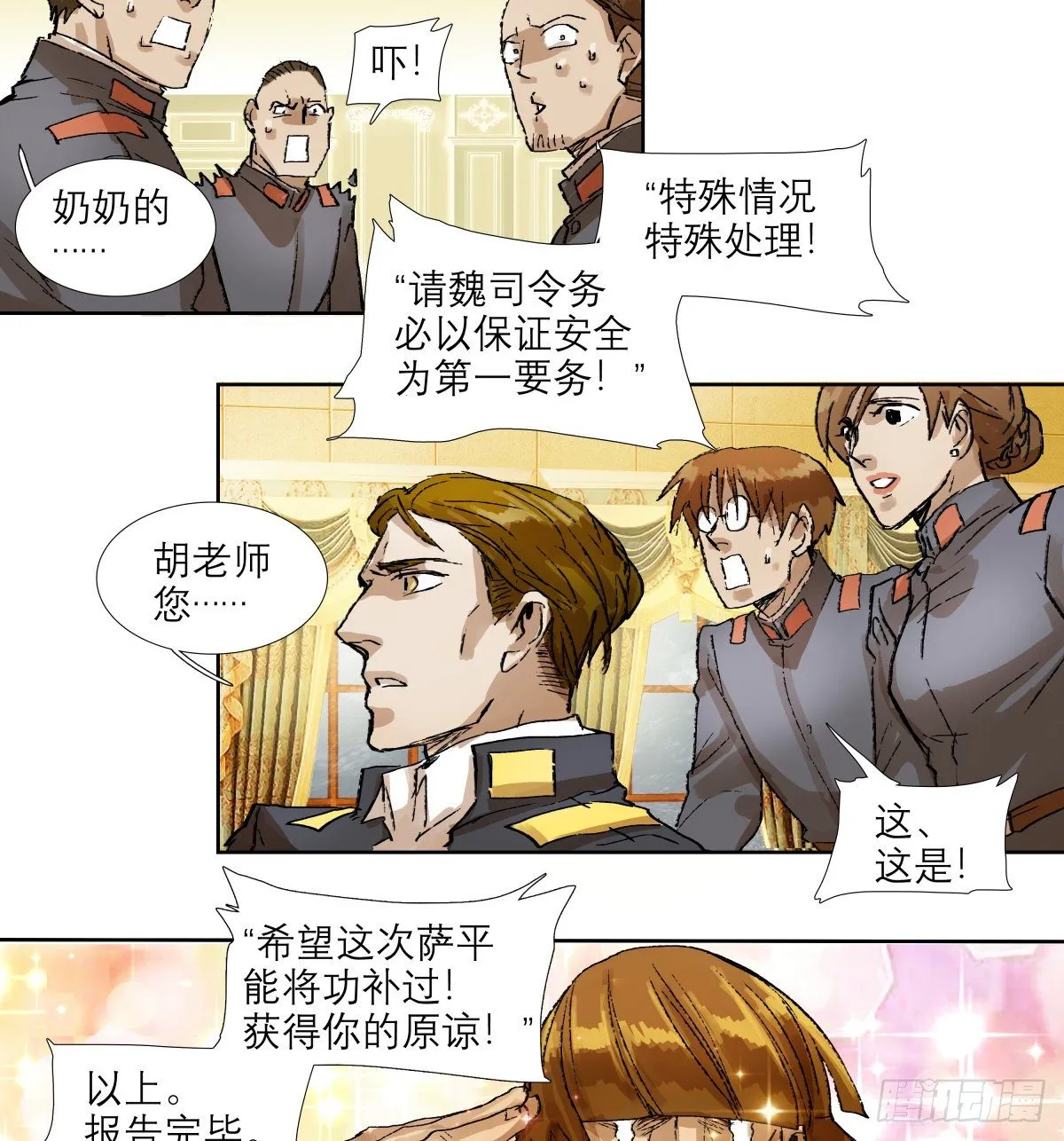 第一百五十二话 扑朔迷离 第18页