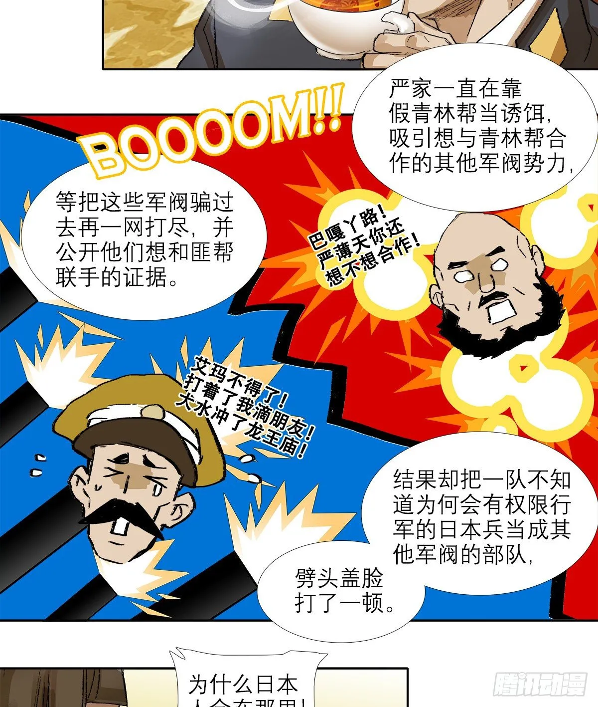 第一百五十二话 扑朔迷离 第21页