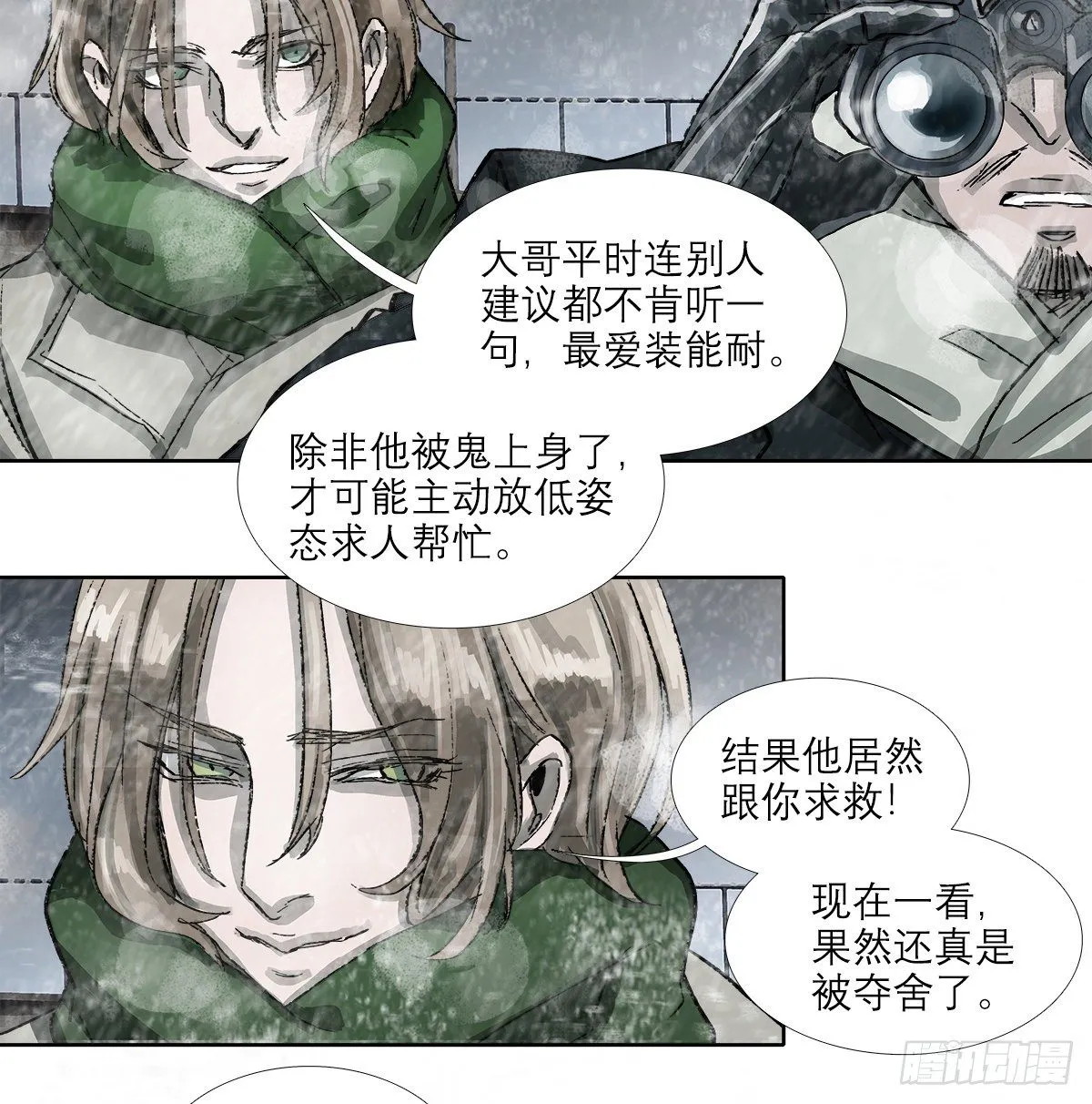 第一百五十二话 扑朔迷离 第28页