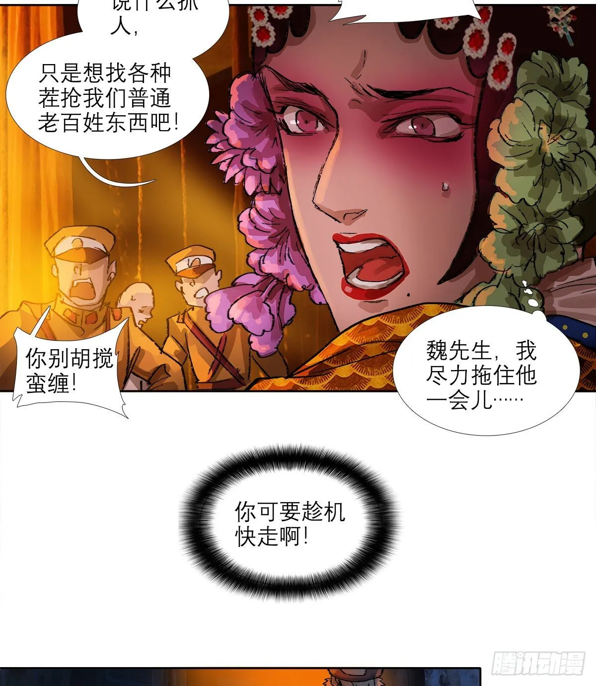 第一百五十一话 霸王别姬 第10页