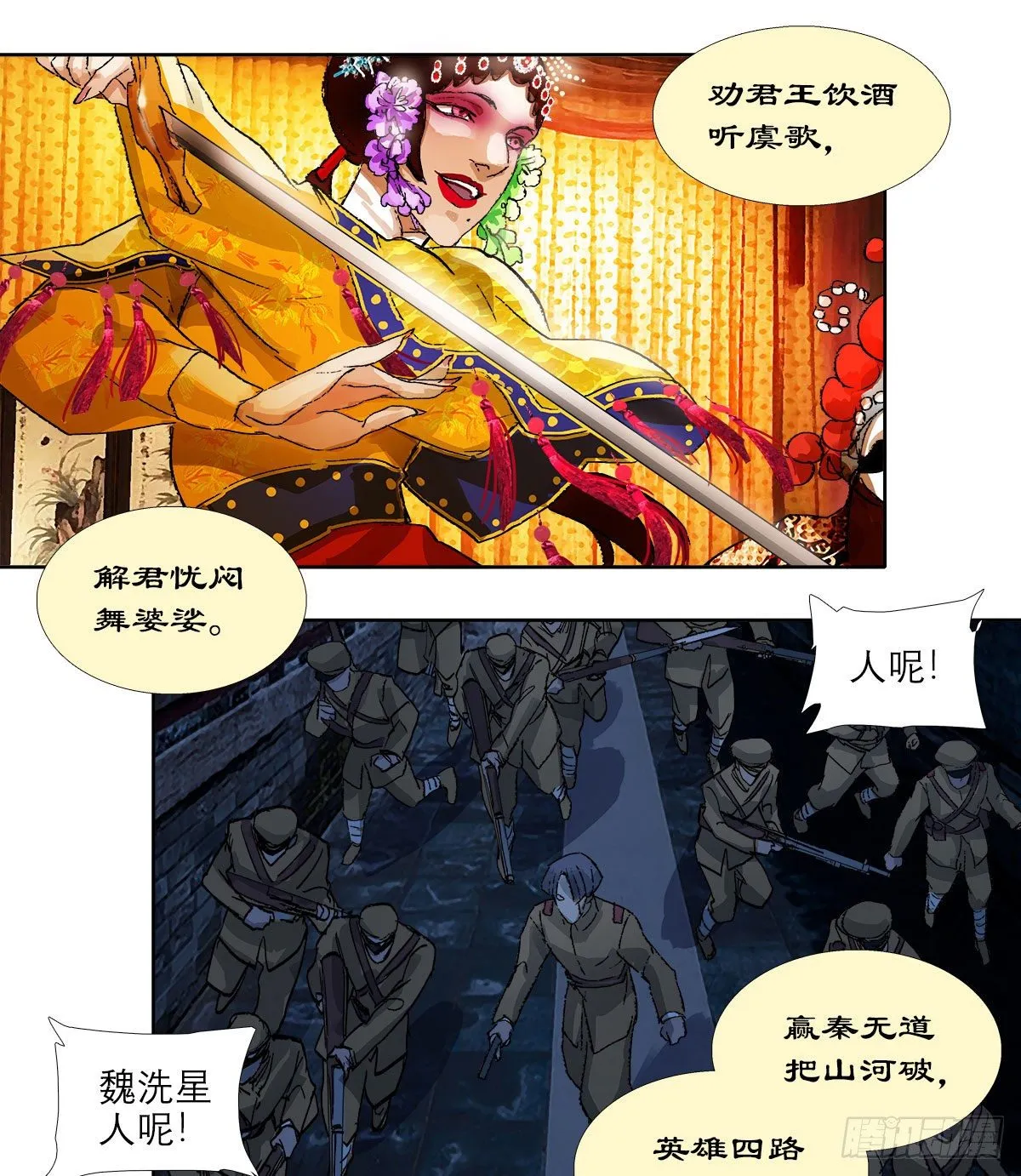 第一百五十一话 霸王别姬 第25页