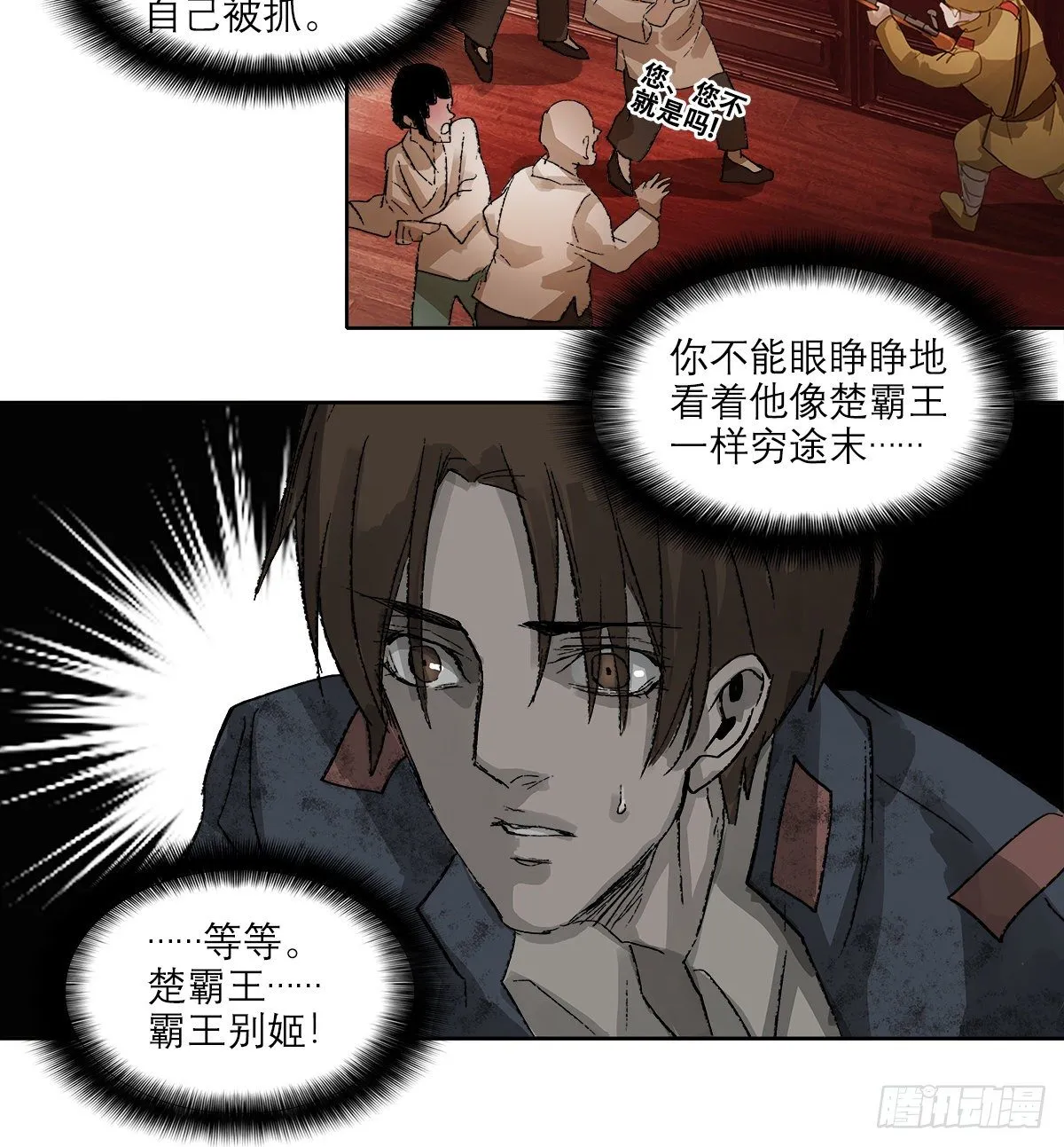 第一百五十话 四面楚歌 第7页