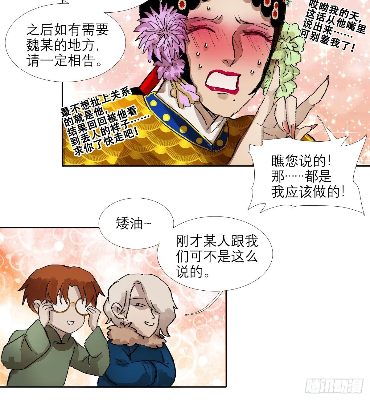 第一百五十话 四面楚歌 第28页