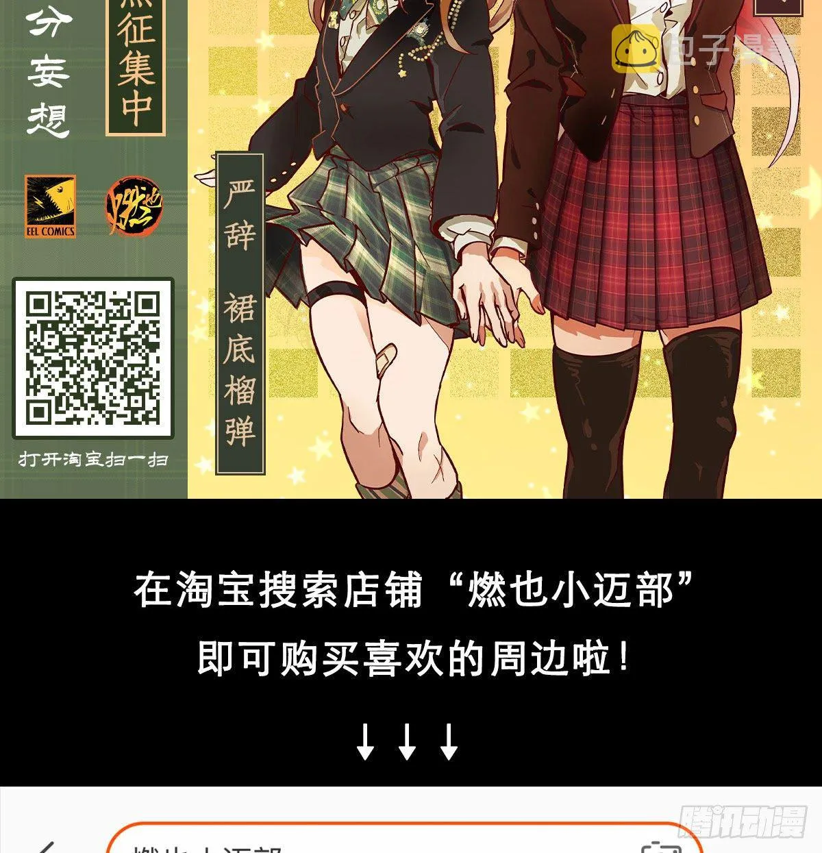 第一百五十话 四面楚歌 第43页