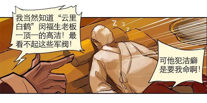 第一话 说好的不听戏呢？ 第32页