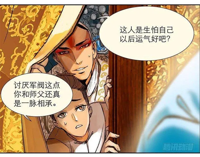 第二话 赶鸭子上架也要做凤凰 第32页