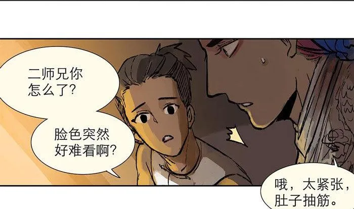第二话 赶鸭子上架也要做凤凰 第39页