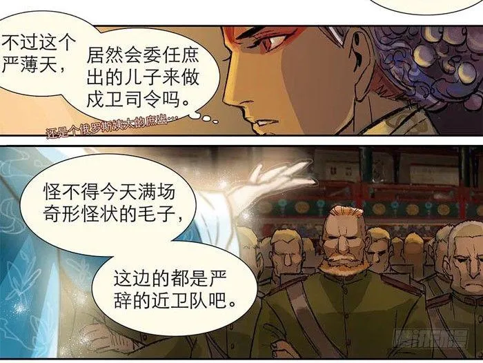 第二话 赶鸭子上架也要做凤凰 第40页