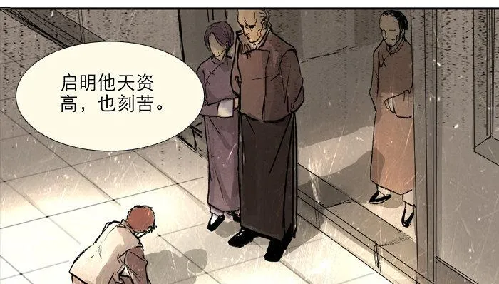 第三话 是当男姨太的人 第21页