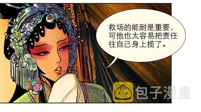 第三话 是当男姨太的人 第26页