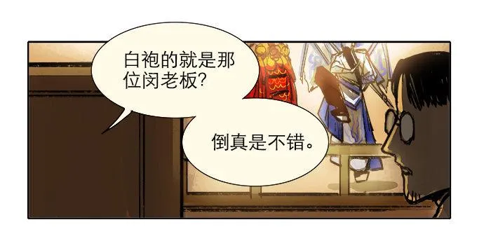第三话 是当男姨太的人 第33页