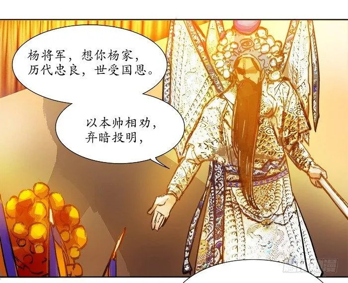 第三话 是当男姨太的人 第39页