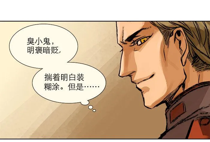 第三话 是当男姨太的人 第46页