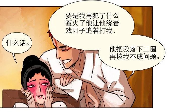 第四话 听说你被少帅看上了 第25页
