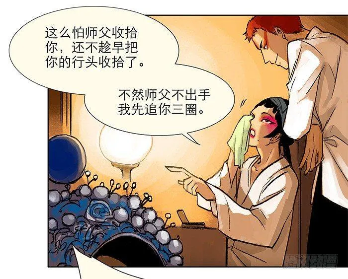 第四话 听说你被少帅看上了 第26页