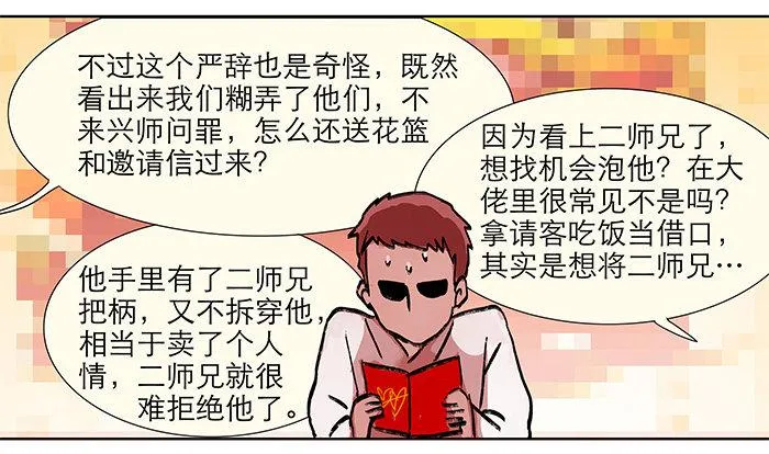 第四话 听说你被少帅看上了 第42页