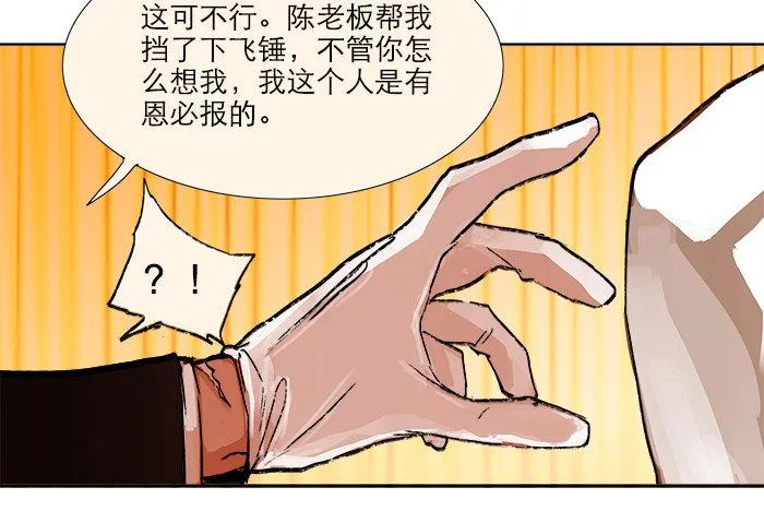 第七话 摸过我的枪就算朋友了 第69页