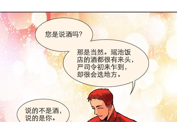 第六话 桌底别有洞天 第35页