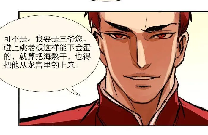 第八话 唇枪遇舌剑 第13页