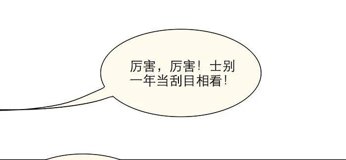 第八话 唇枪遇舌剑 第42页