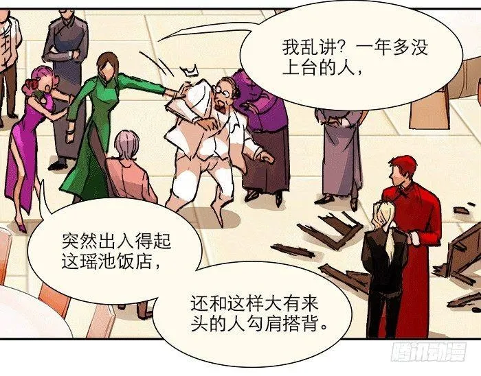 第八话 唇枪遇舌剑 第44页