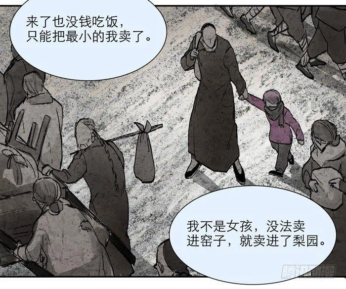 第九话 梨园公会义演 第5页