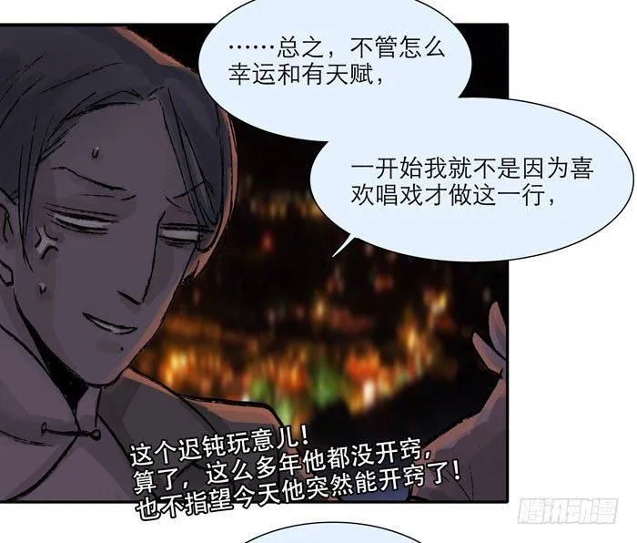 第九话 梨园公会义演 第10页