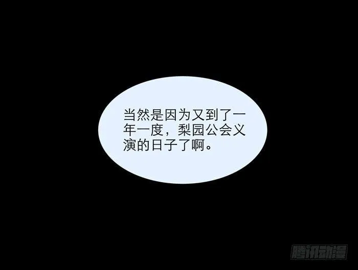 第九话 梨园公会义演 第28页