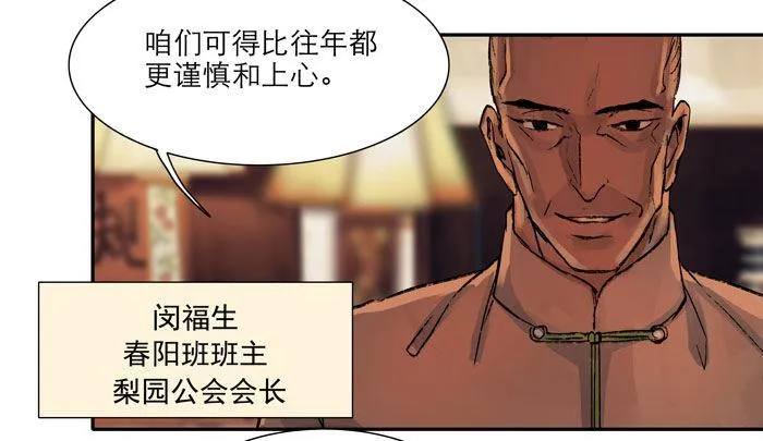 第九话 梨园公会义演 第32页