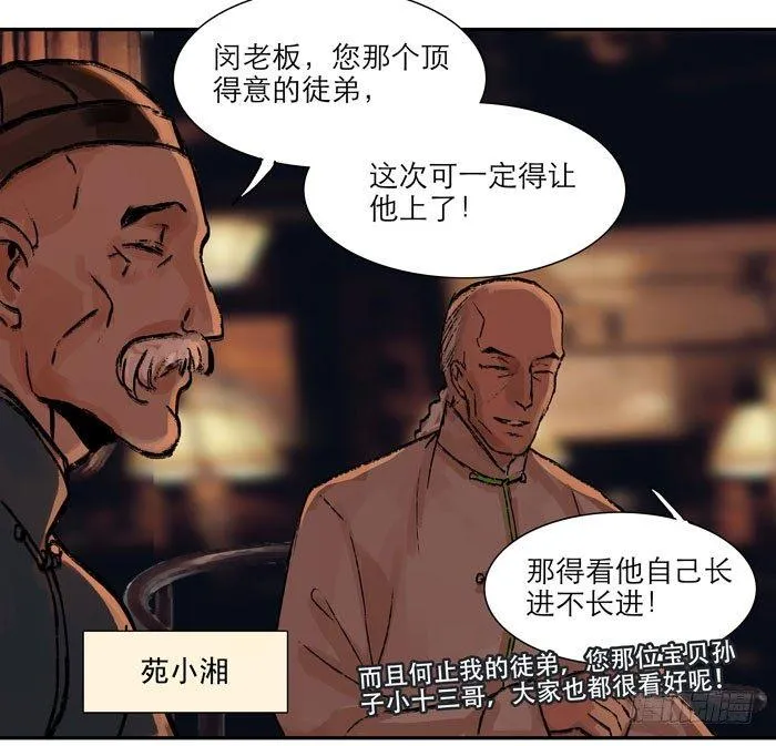 第九话 梨园公会义演 第33页