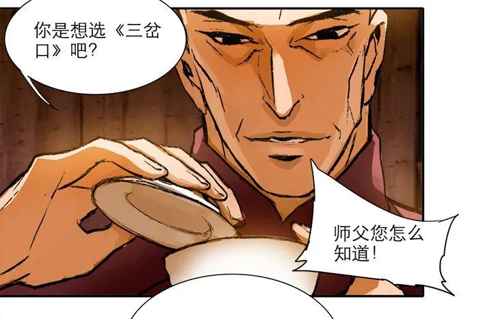 第十话 这种事我最擅长了 第7页