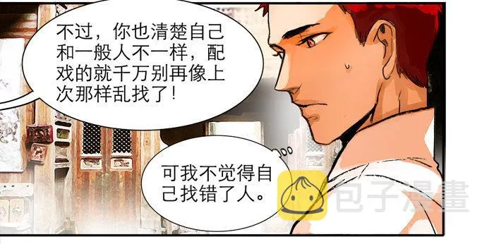 第十话 这种事我最擅长了 第13页