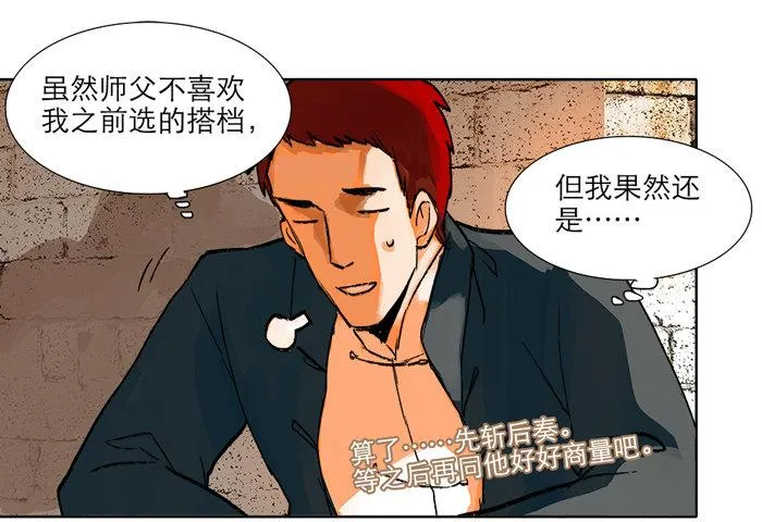 第十话 这种事我最擅长了 第16页
