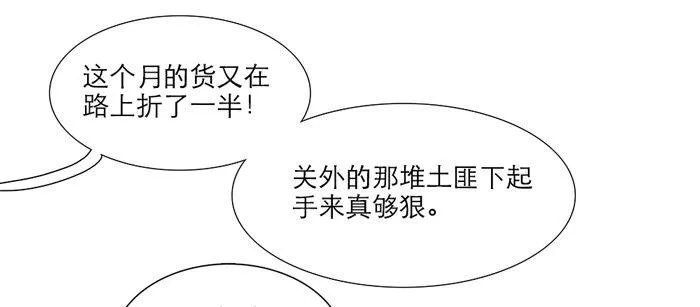 第十话 这种事我最擅长了 第17页