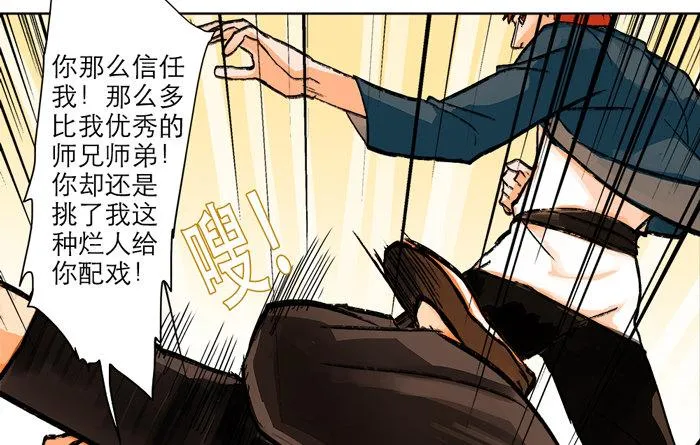 第十话 这种事我最擅长了 第26页