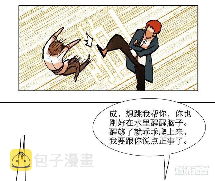 第十话 这种事我最擅长了 第40页