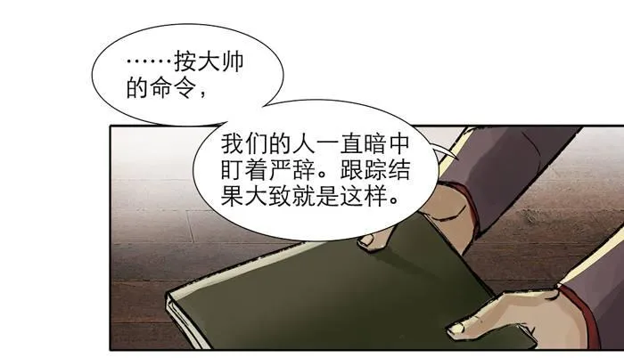 第十话 这种事我最擅长了 第42页