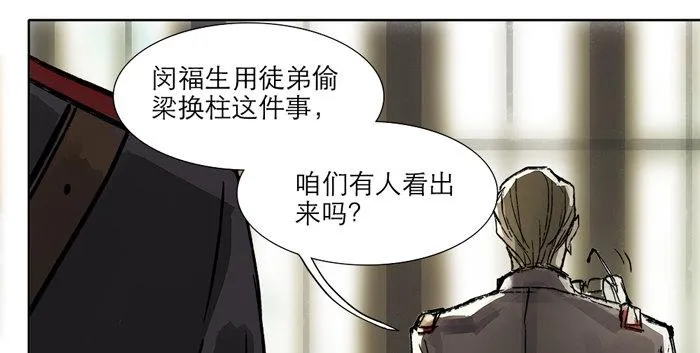 第十话 这种事我最擅长了 第48页