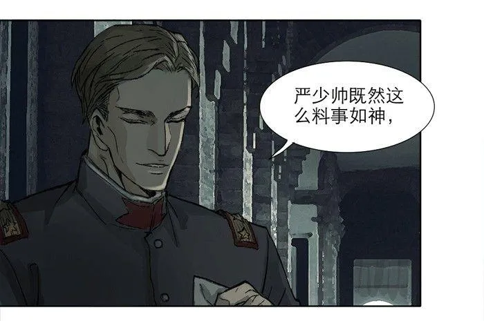 第十一话 那个唱戏的可以利用 第8页