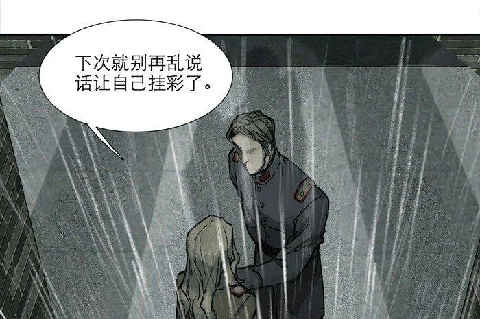 第十一话 那个唱戏的可以利用 第9页