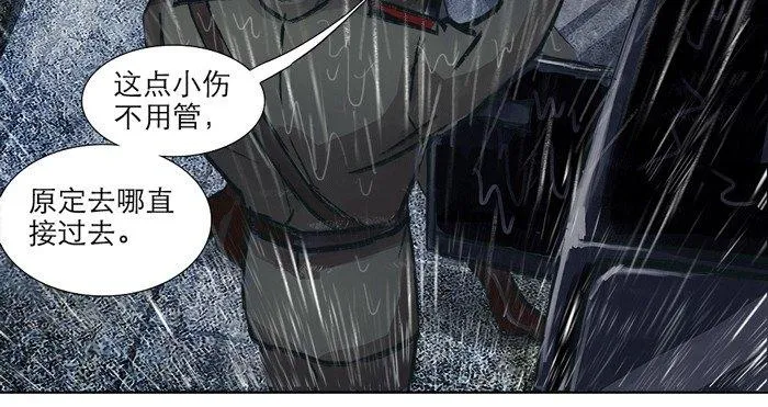 第十一话 那个唱戏的可以利用 第18页