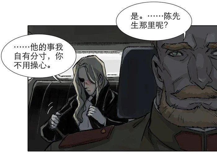 第十一话 那个唱戏的可以利用 第23页