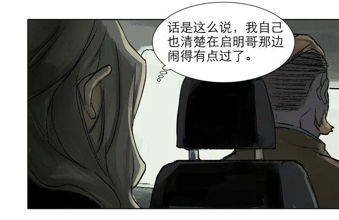 第十一话 那个唱戏的可以利用 第25页