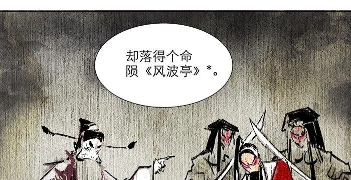 第十一话 那个唱戏的可以利用 第33页