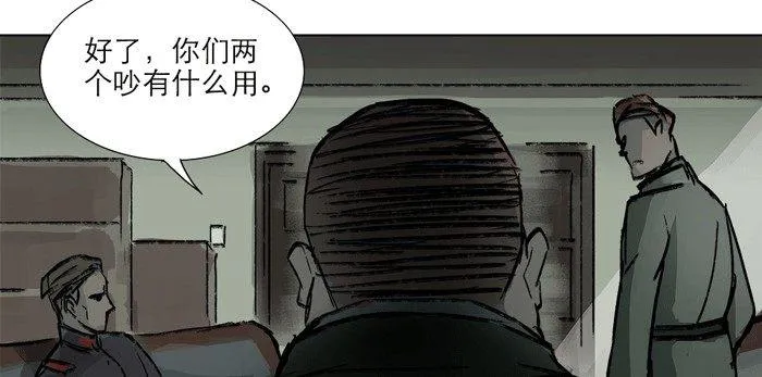 第十一话 那个唱戏的可以利用 第39页
