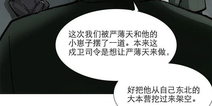 第十一话 那个唱戏的可以利用 第40页