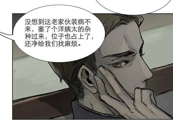 第十一话 那个唱戏的可以利用 第41页